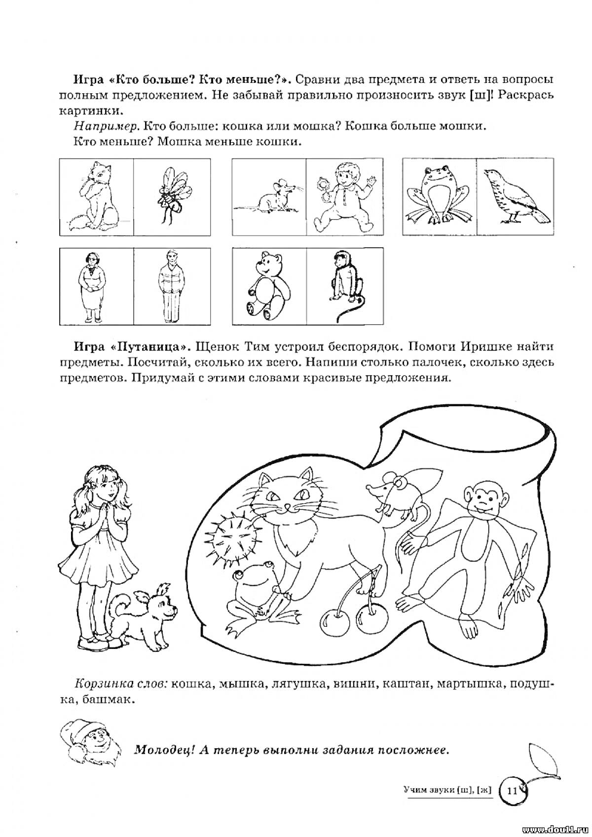 На раскраске изображено: Лев, Девочка, Игрушки, Мячи, Утюг, Лодка, Лопата, Мартышка