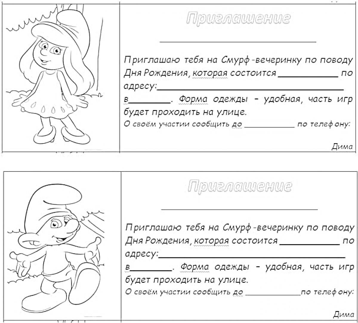 На раскраске изображено: Смурфы, Приглашение, День рождения, Адрес, Дата, Время