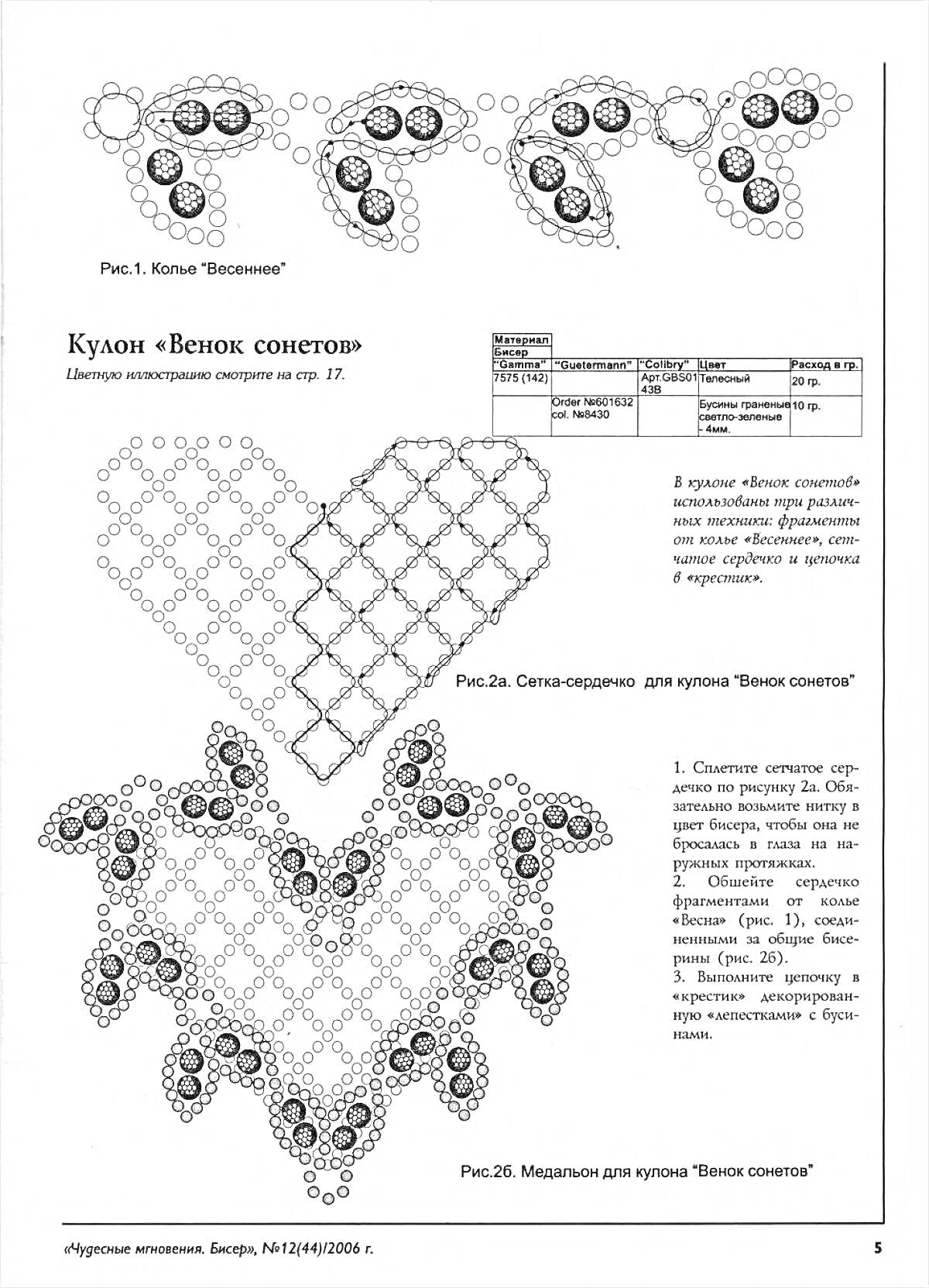 На раскраске изображено: Бисер, Схема, Колье, Кулон, Плетение, Мастер-класс, Рукоделие