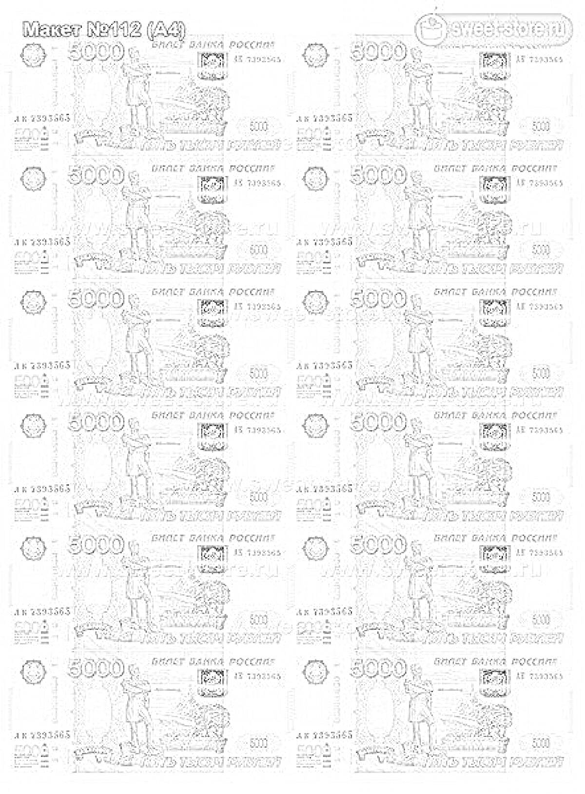 Листы раскраски с изображением российских банкнот номиналом 5000 рублей, 12 банкнот на листе