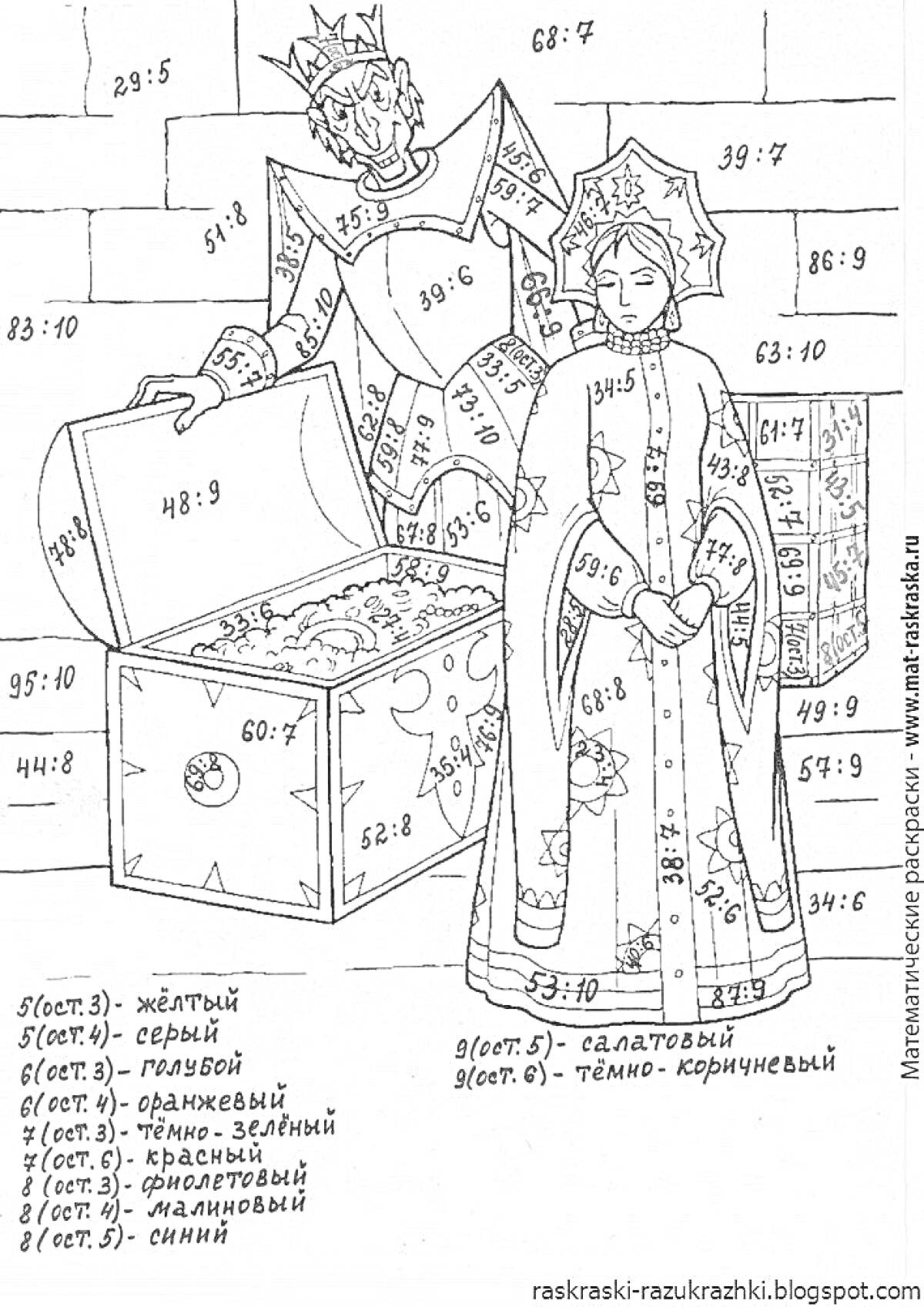 Раскраска с падишахом и женщиной с сундуком сокровищ, ответы на математику