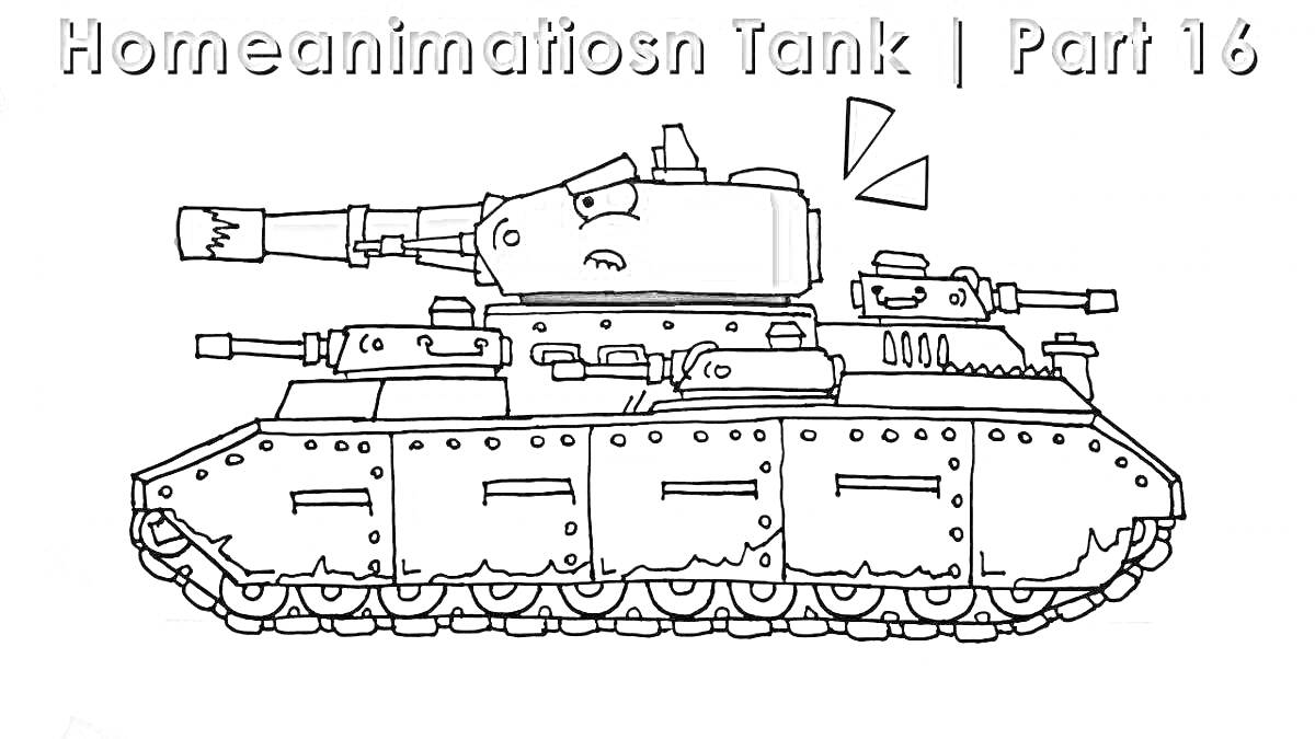 Раскраска Танк с пушкой и гусеницами, с надписью 