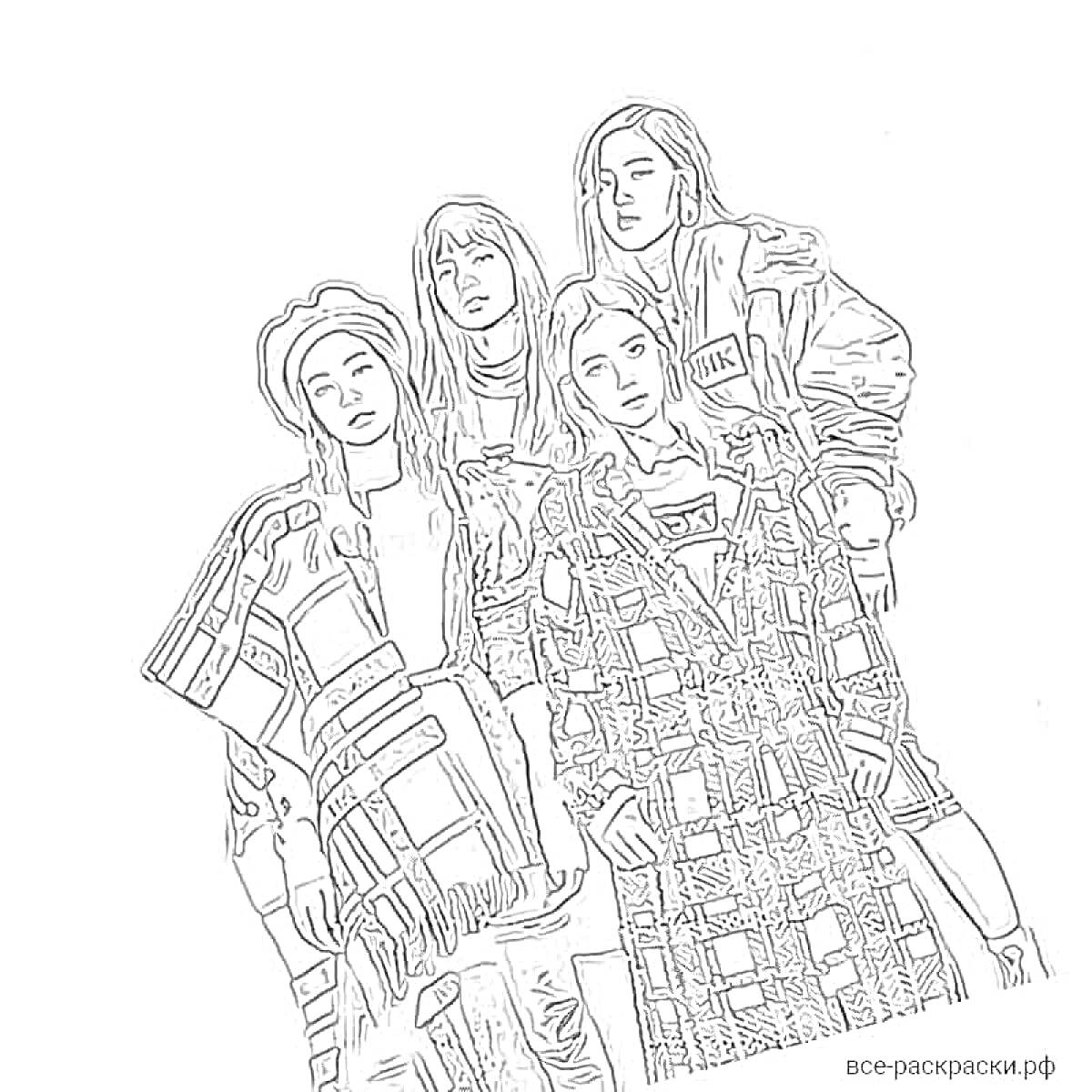 Раскраска четыре девушки в модной одежде, стоящие вместе