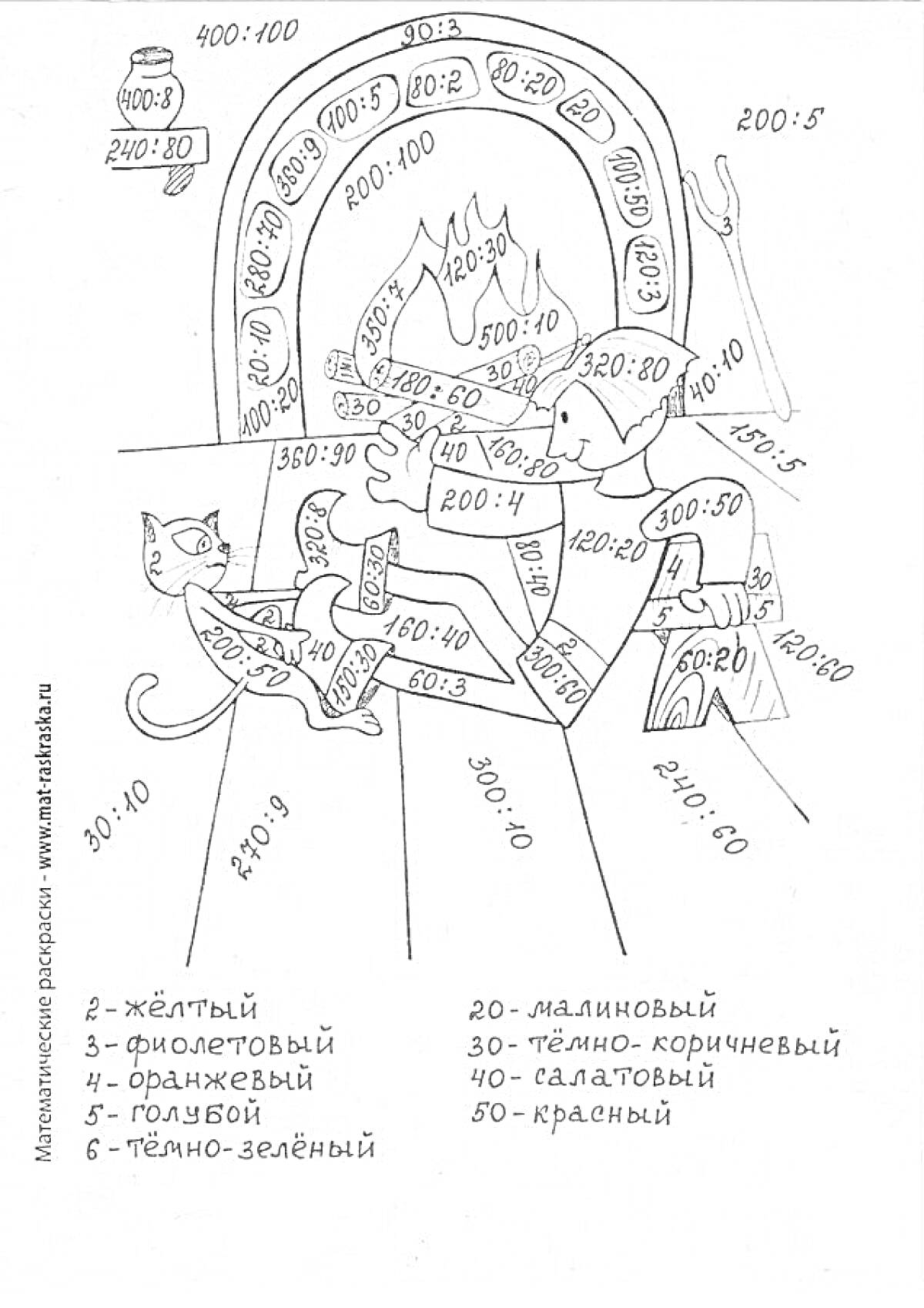 Раскраска Кот с кошкой и подковы (математическая раскраска по умножению и делению многозначных чисел для 4 класса)