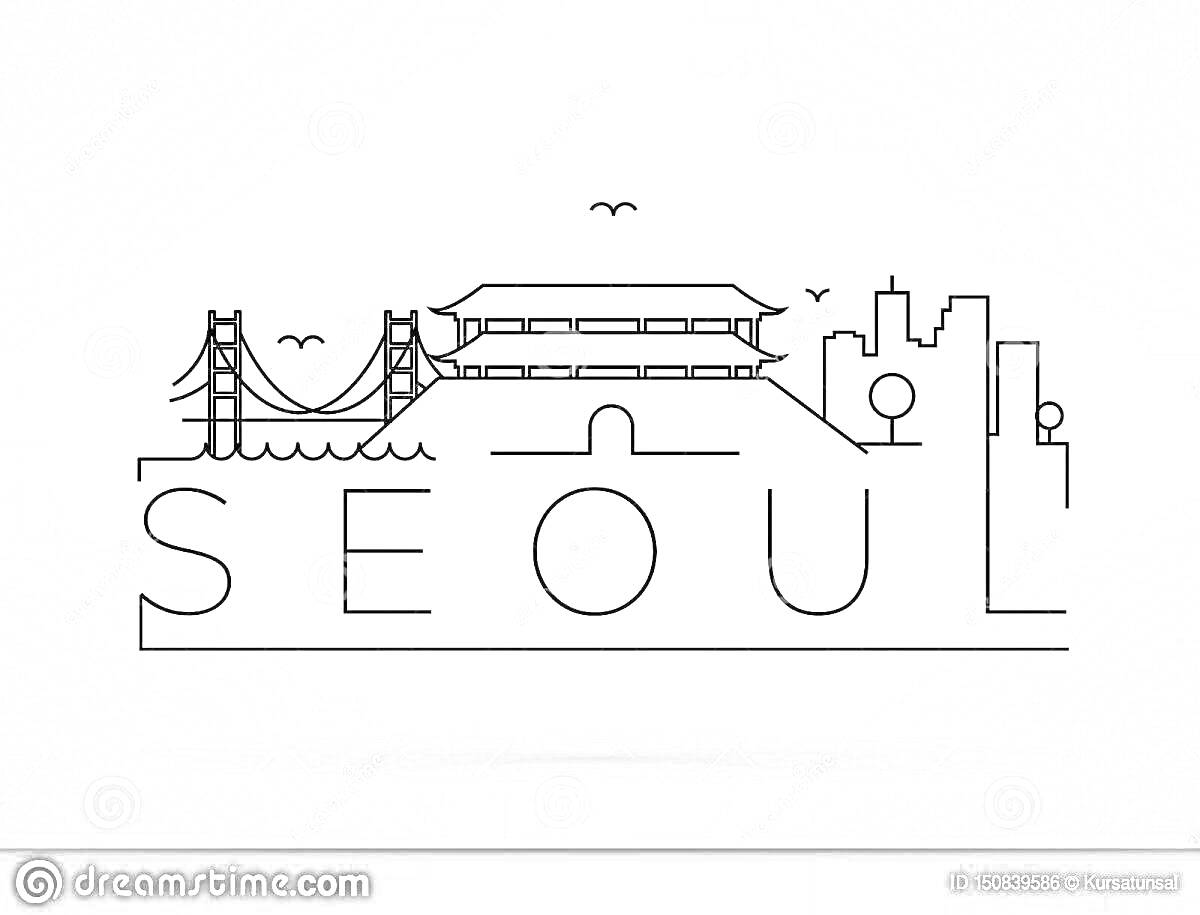 На раскраске изображено: Южная Корея, Ворота, Мост, Традиционное здание, Современные здания, Очертание