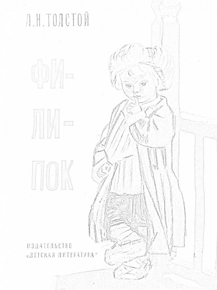 Раскраски обложка книги: 62 раскраски - скачать или распечатать бесплатно