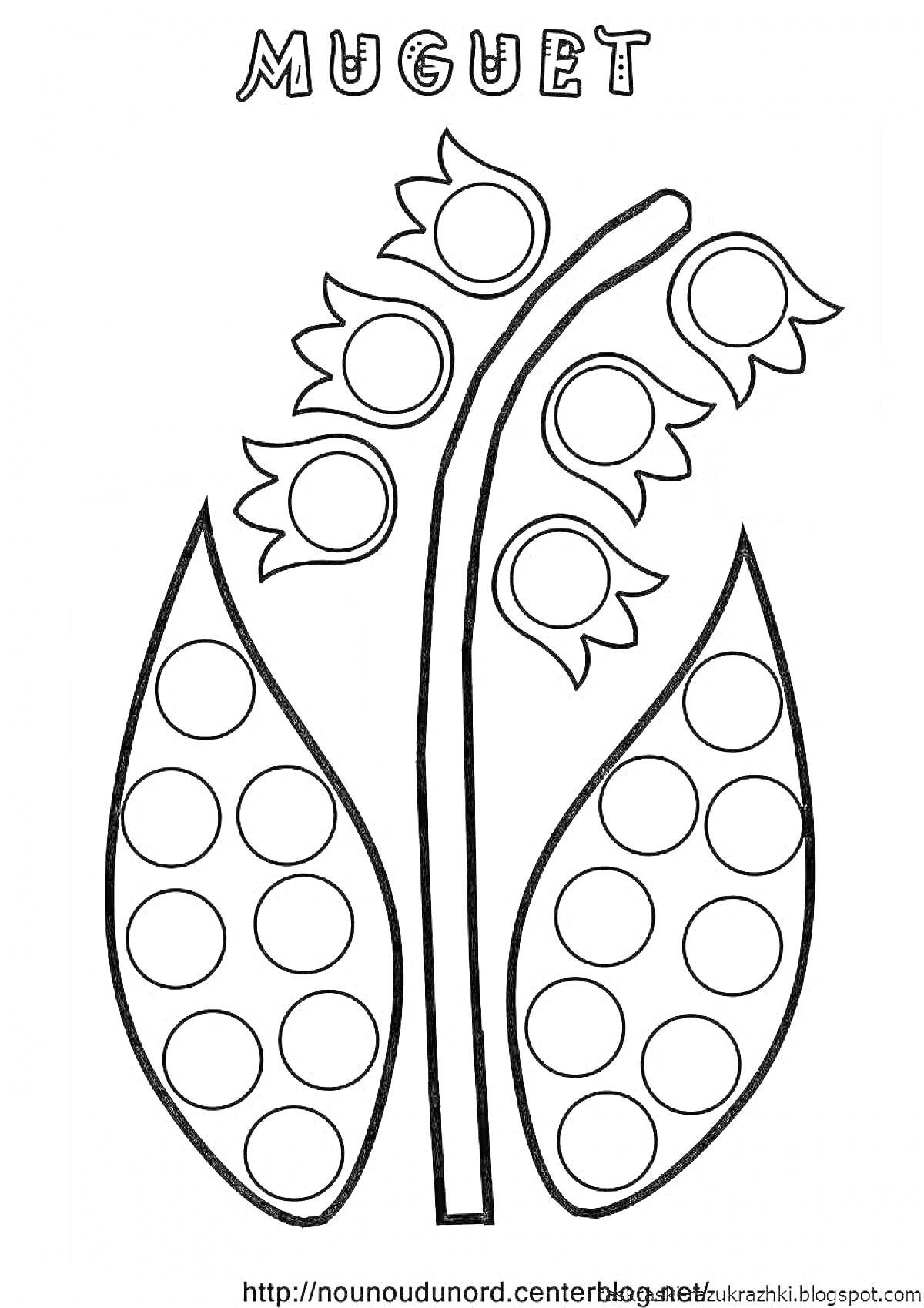 Раскраска Стебель и листья ландыша с кружками для лепки пластилином