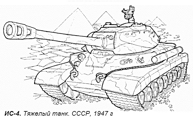 Раскраска Ис-4. Тяжелый танк. СССР, 1947 г. Пустыня с горами на заднем плане