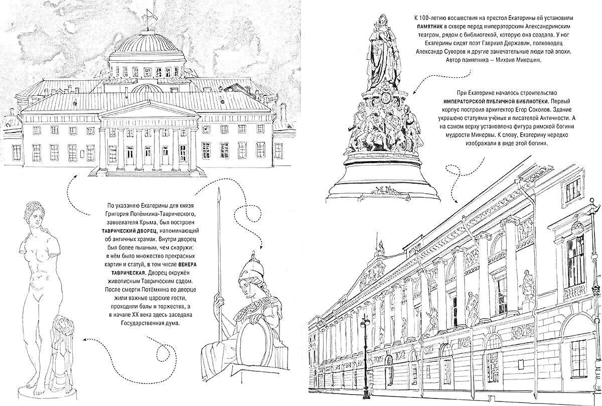 Раскраска Санкт-Петербург для детей.На изображении представлены театр, статуя Давида, статуя конника и памятник Екатерине Великой.