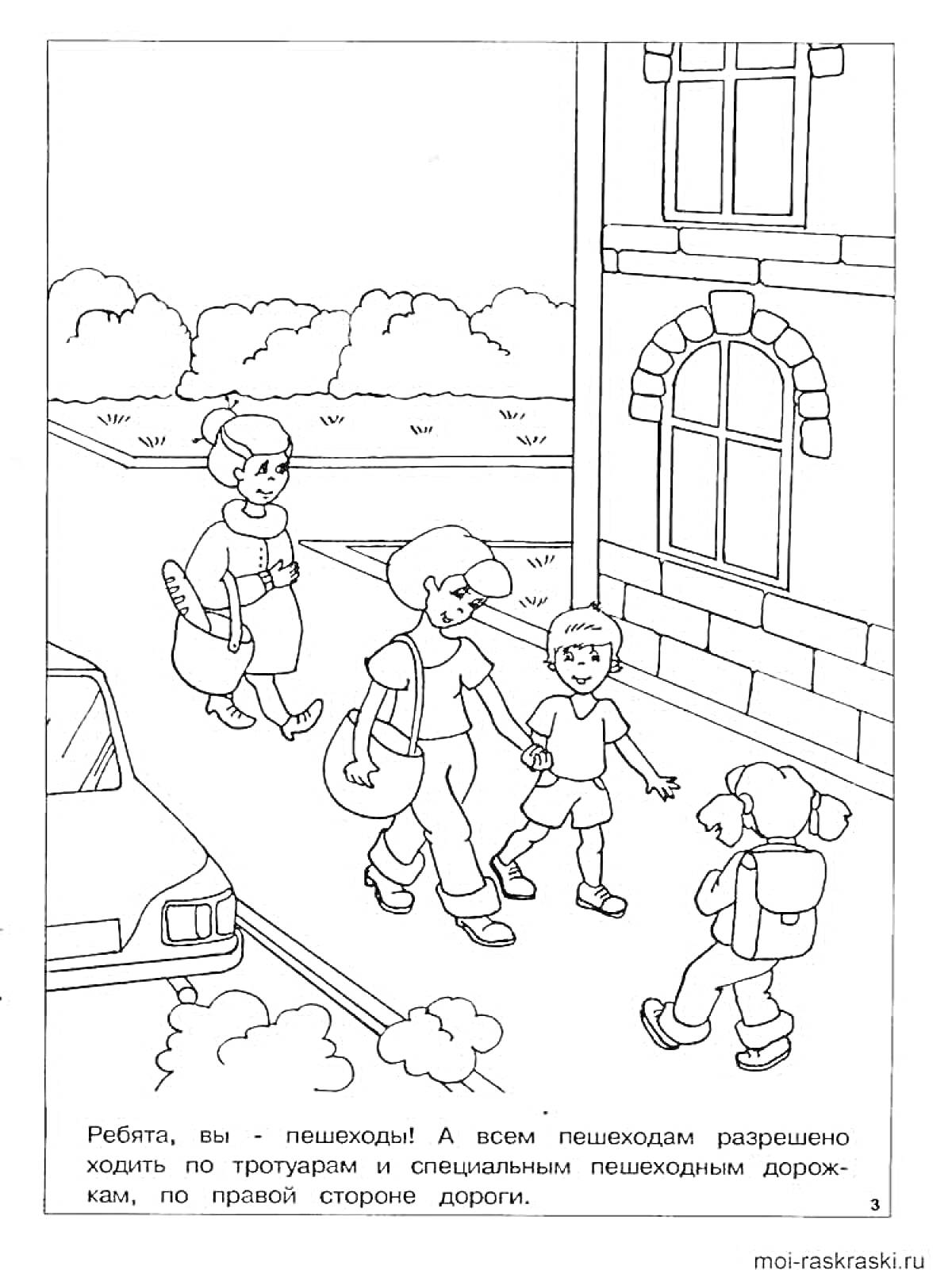 Раскраска Пешеходы на тротуаре у дома с автомобилем на дороге, молодая женщина и двое детей с рюкзаками