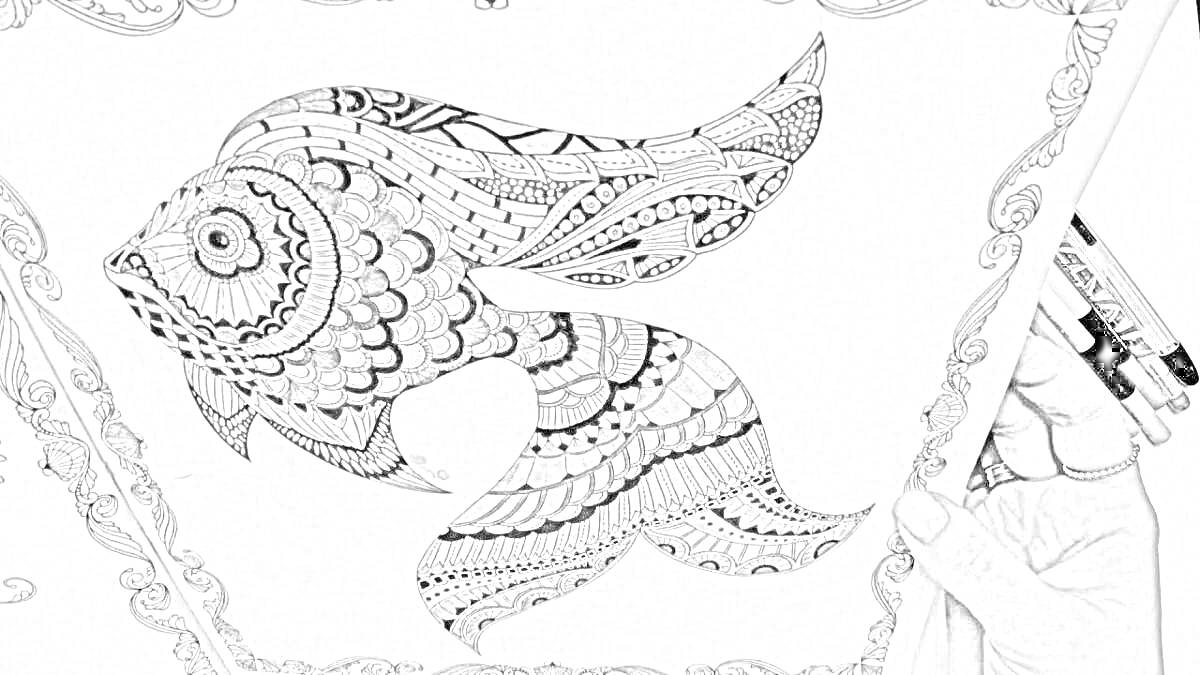 Раскраска раскраска с изображением рыбы с замысловатыми узорами, рамка с извилистыми линиями по периметру, рука, держащая лист бумаги, маркер
