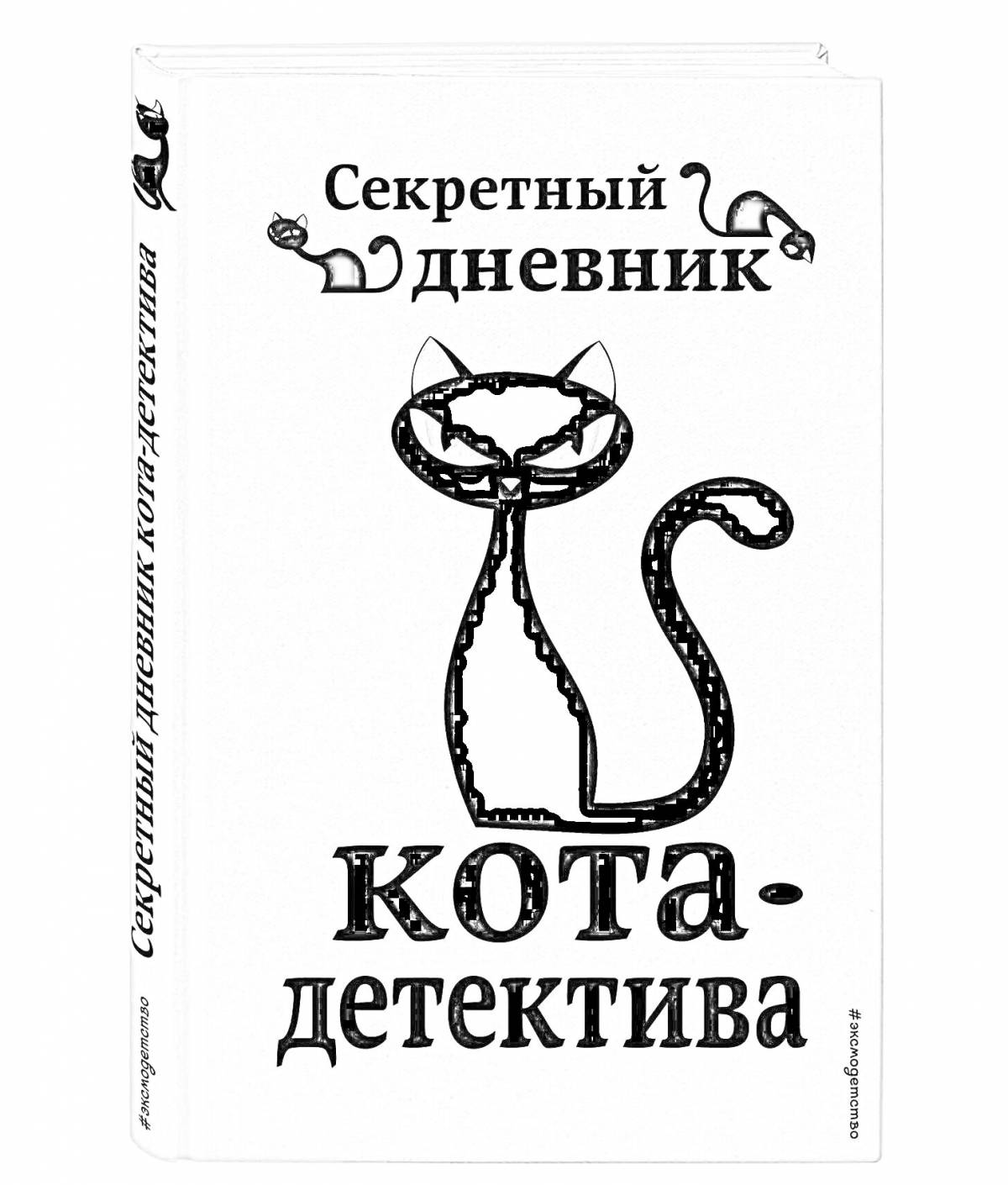 Кот детектив