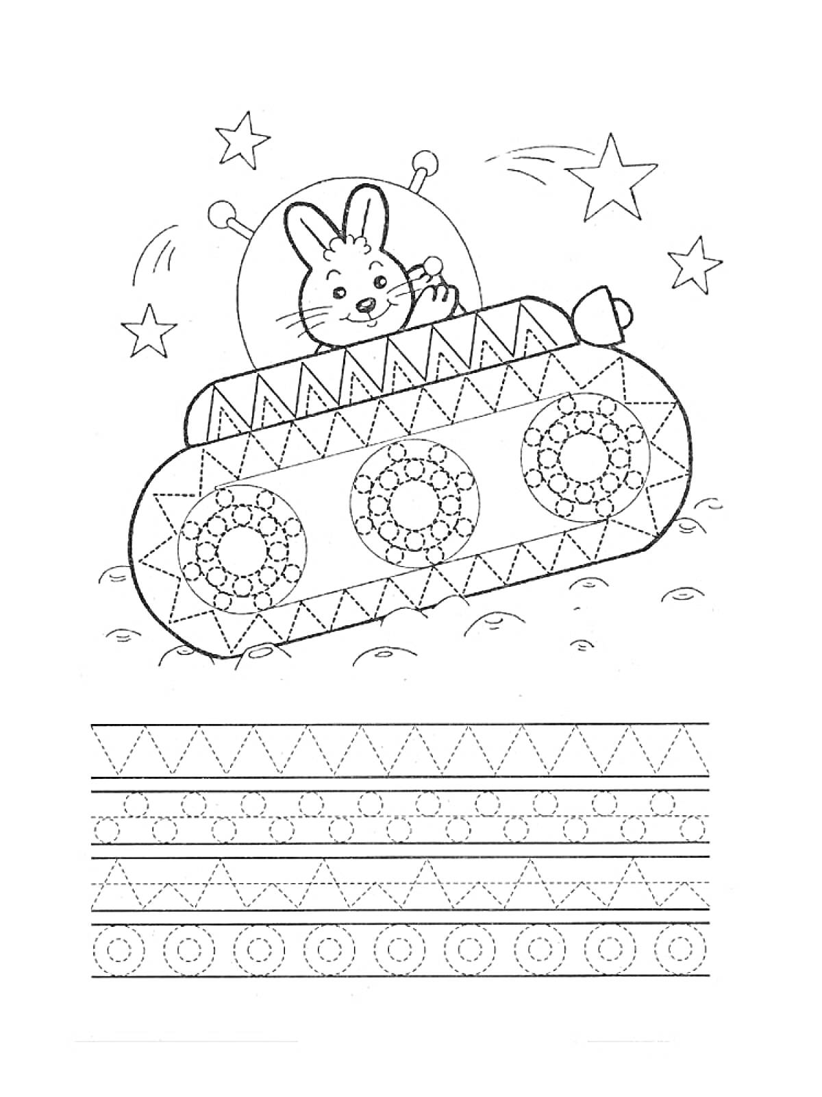 Раскраска Кролик в танке, звезды, развивающие узоры и линии для тренировки письма