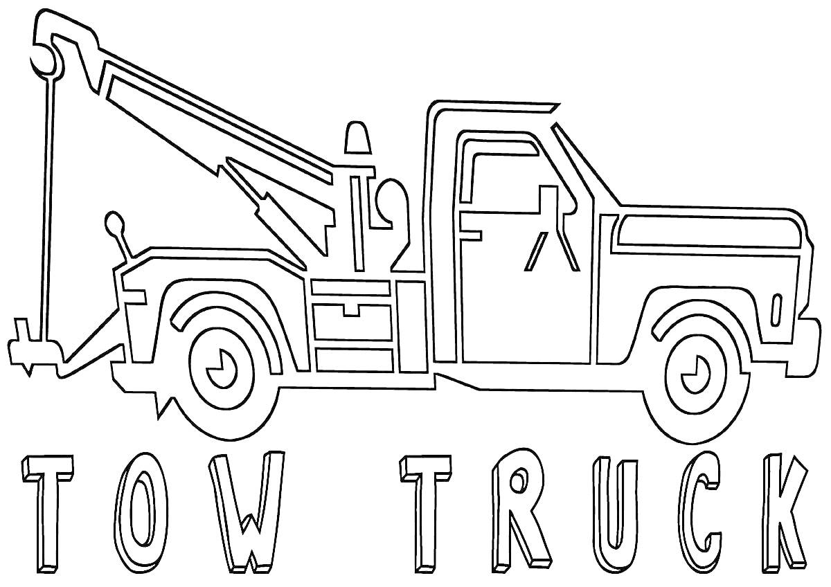 Раскраска Эвакуатор с надписью TOW TRUCK и видимым краном, кабиной и колесами