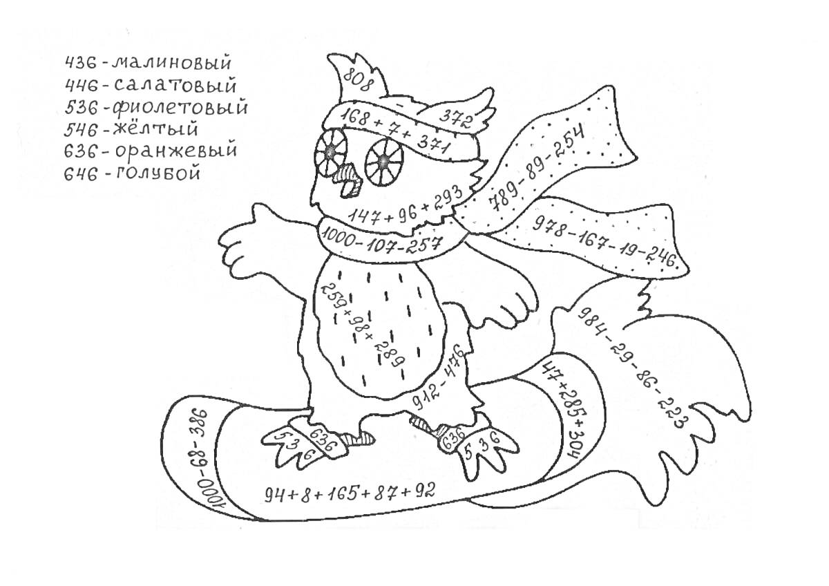 Раскраска Сова на сноуборде с математическими задачами и кодом раскраски