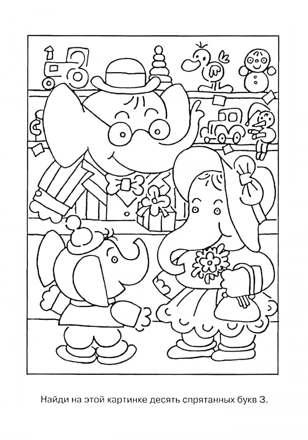 На раскраске изображено: Взрослые, Магазин игрушек, Буква З, Клоун, Поезд, Часы, Игрушки, Для детей, Слон