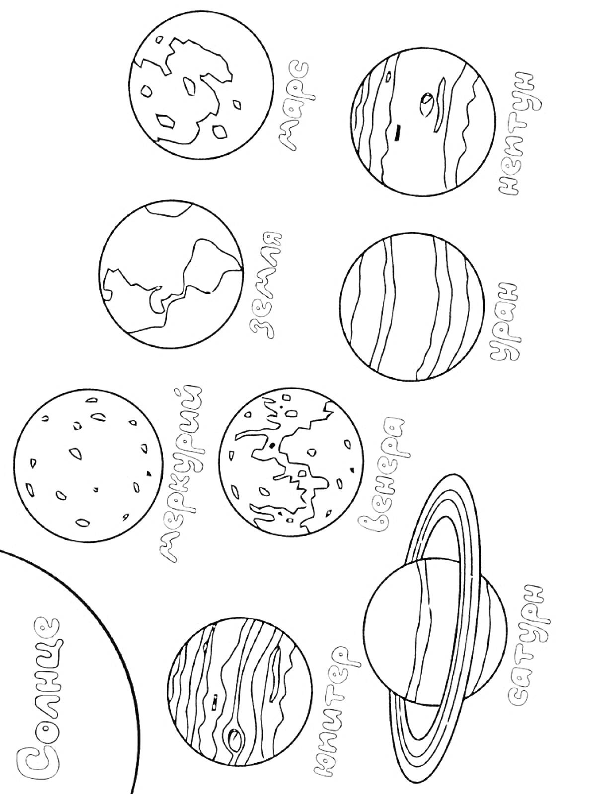 На раскраске изображено: Космос, Планеты, Солнечная система, Солнце, Меркурий, Земля, Венера, Юпитер, Марс, Нептун, Уран, Сатурн, Обучение, Астрономия