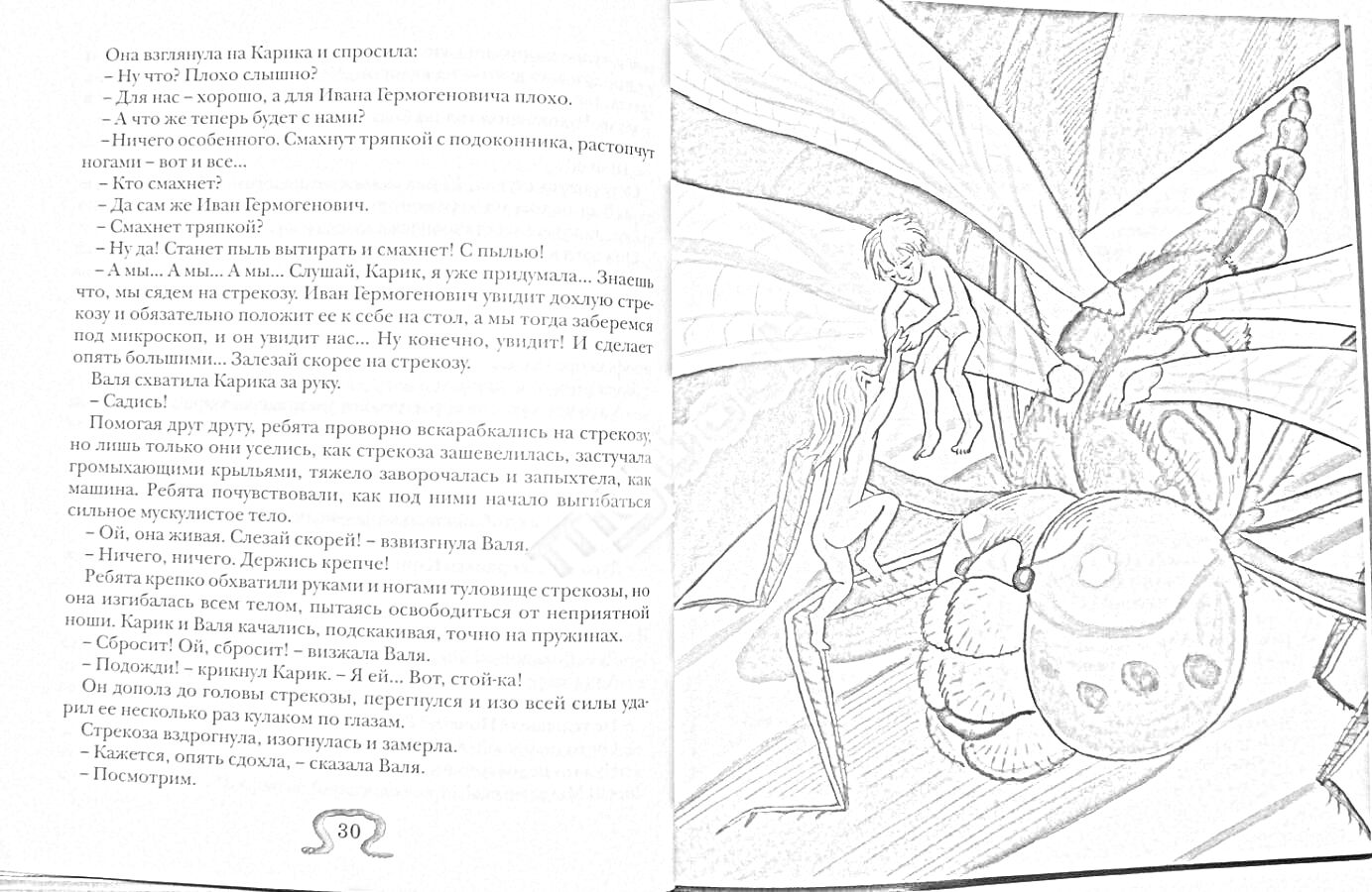 Раскраска Карик и Валя летят на стрекозе