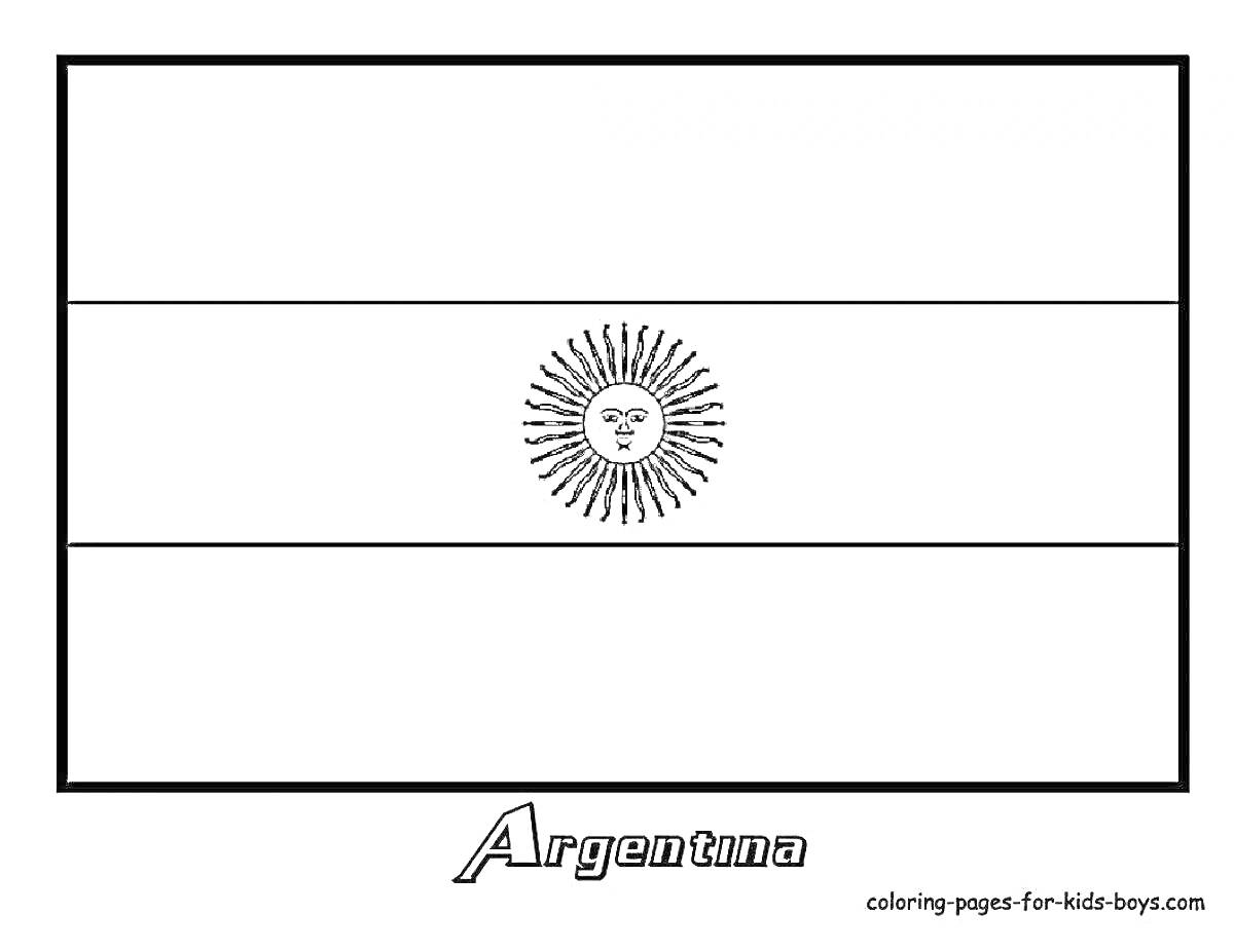 Раскраска Раскраска с изображением флага Аргентины, включая три горизонтальных полосы (две светлые и одну темную) и солнце в центре, надпись 