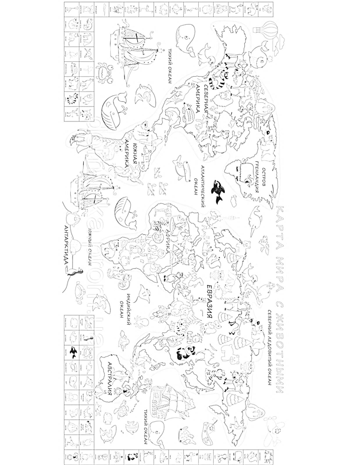 Раскраска Карта мира с животными - раскраска. Детализированная карта мира с изображением континентов, стран, океанов и различных животных, обитающих в разных регионах мира. Вокруг карты одновременно размещены дополнительные рисунки животных и морских существ.