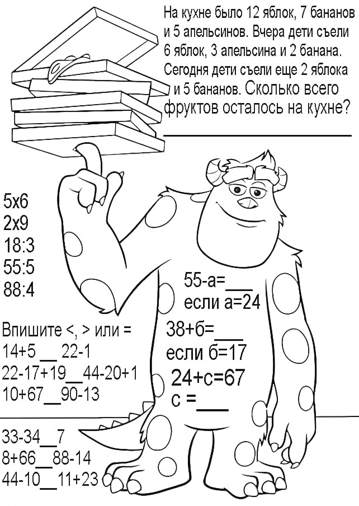 Математическая раскраска для второго класса с монстром и заданиями на арифметику