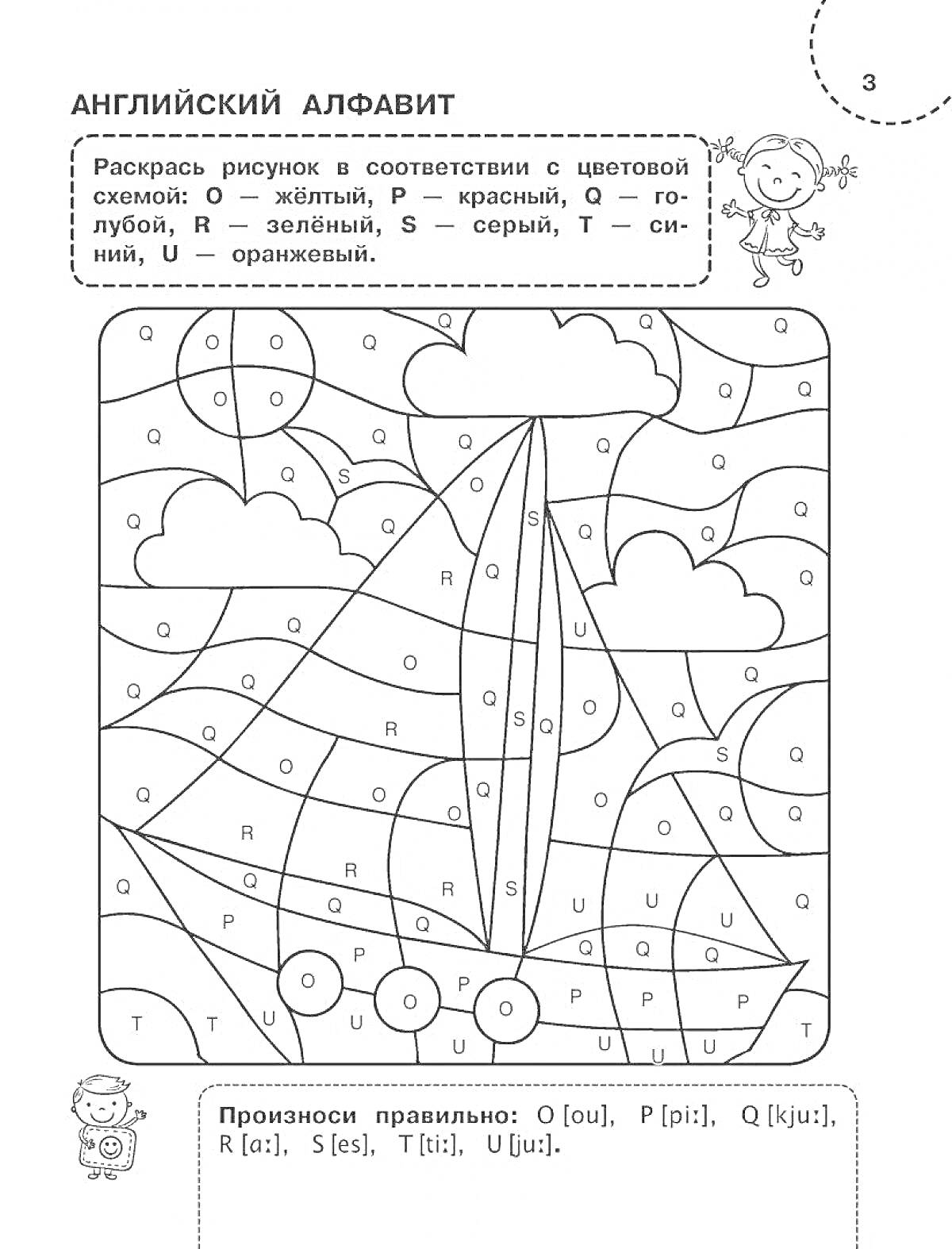 Раскраска по буквам английского алфавита, цветовой код, парусник с морем, задания для 2 класса