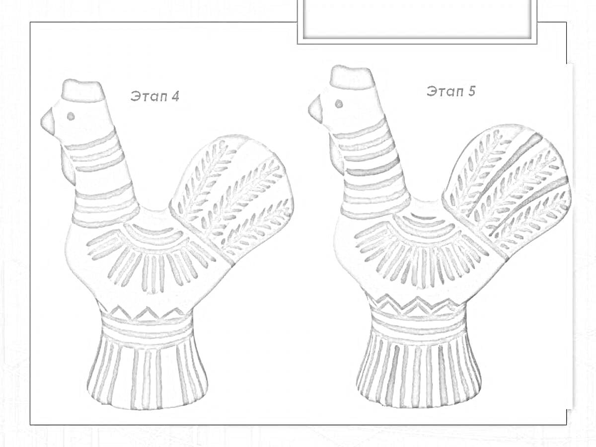 Раскраска Филимоновский петушок с полосатыми и узорчатыми элементами, этапы 4 и 5