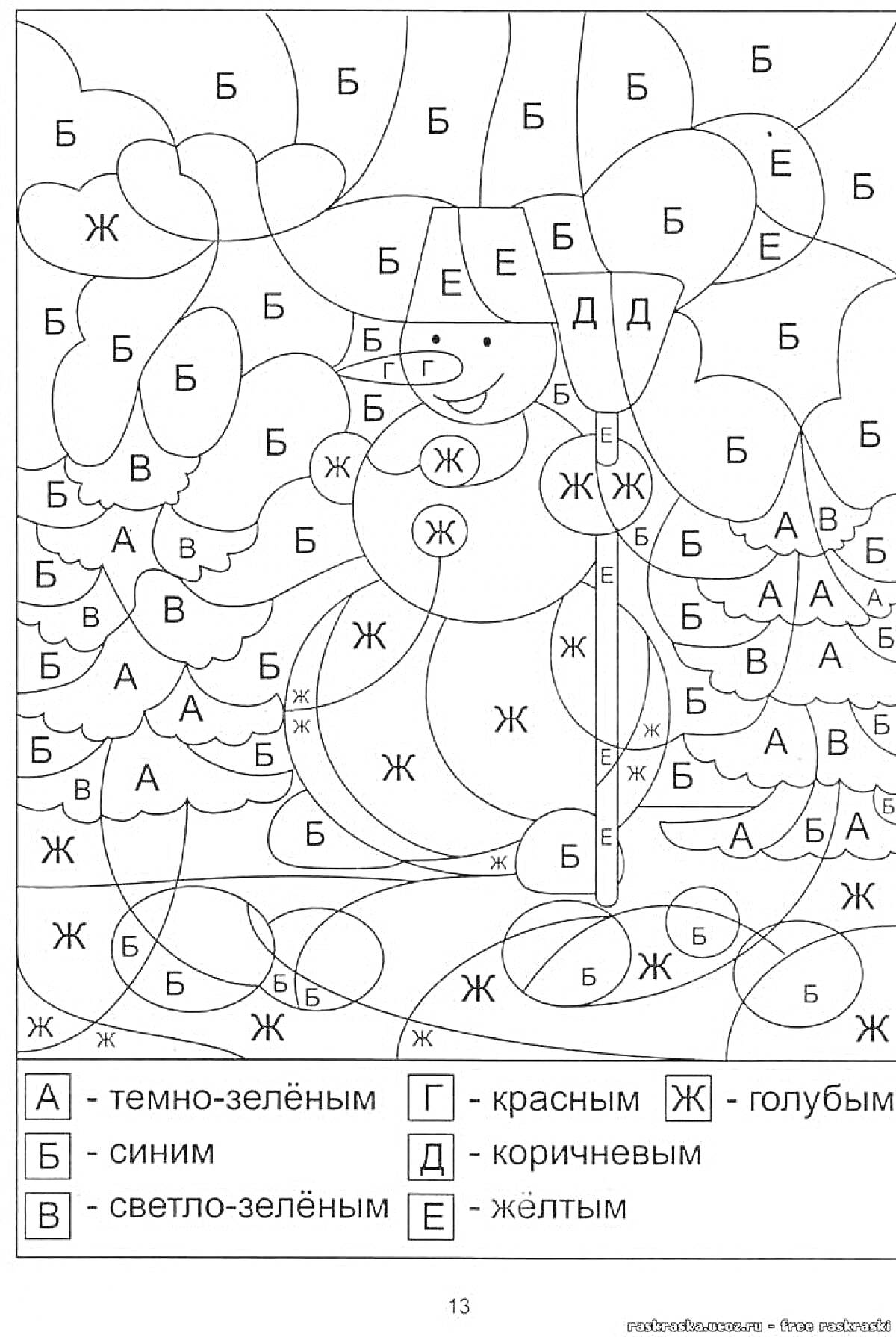 Раскраска Снеговик на фоне деревьев и снежинок, буквы А, Б, В, Г, Д, Е, Ж