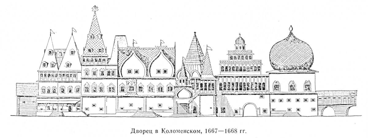 Дворец в Коломенском, 1667–1668 гг., со шпилями, башнями, арками, куполами и декоративными элементами