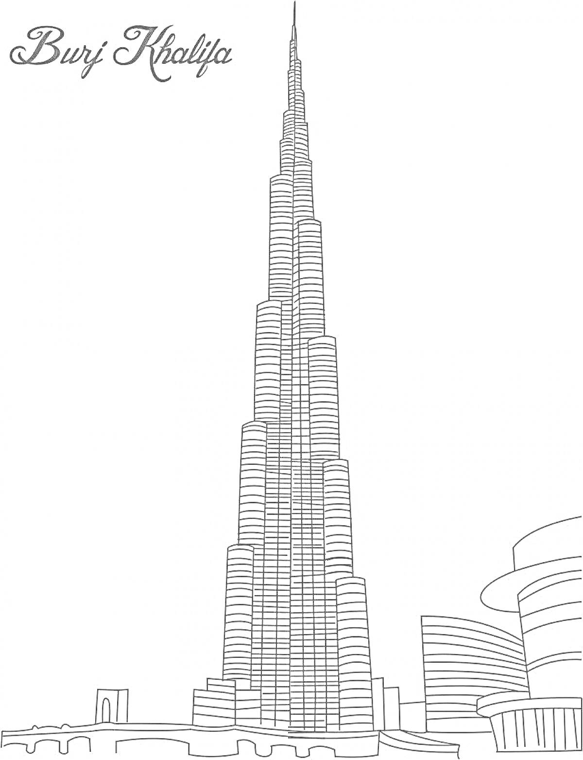На раскраске изображено: Бурдж Халифа, Архитектура, Дубай, ОАЭ, Здание