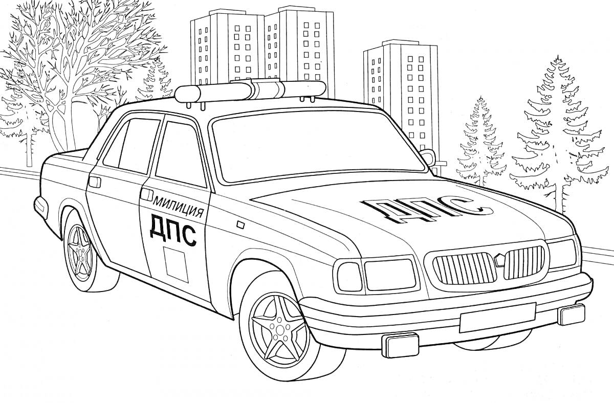 На раскраске изображено: Полицейская машина, ДПС, Городской фон, Многоэтажки, Деревья, Транспорт