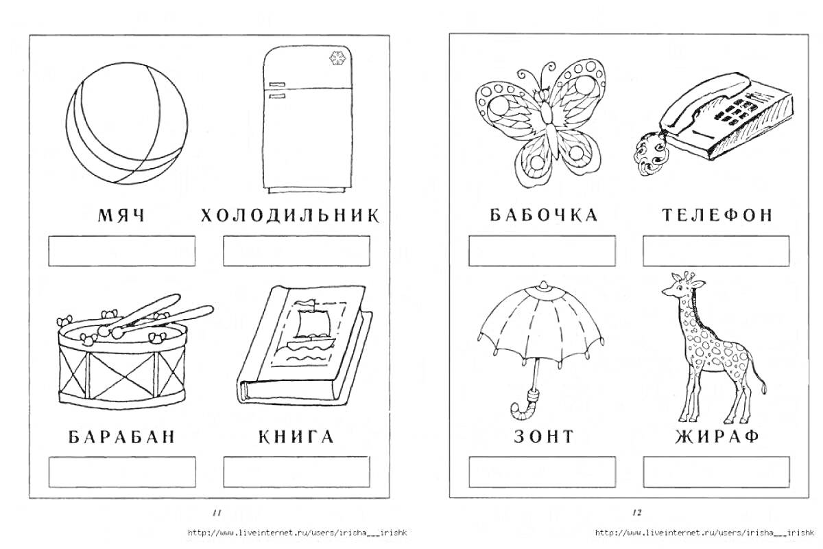 На раскраске изображено: Деление на слоги, Холодильник, Барабан, Книга, Бабочка, Телефон, Зонт, Русский язык, 1 класс