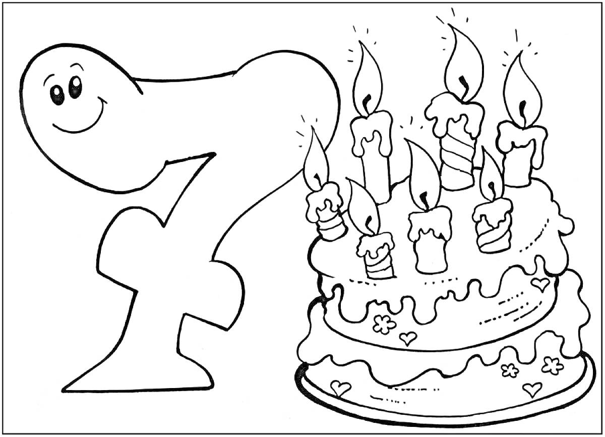 На раскраске изображено: Цифра 7, Торт, Свечи, День рождения, Праздничный торт, Лакомство, Праздники