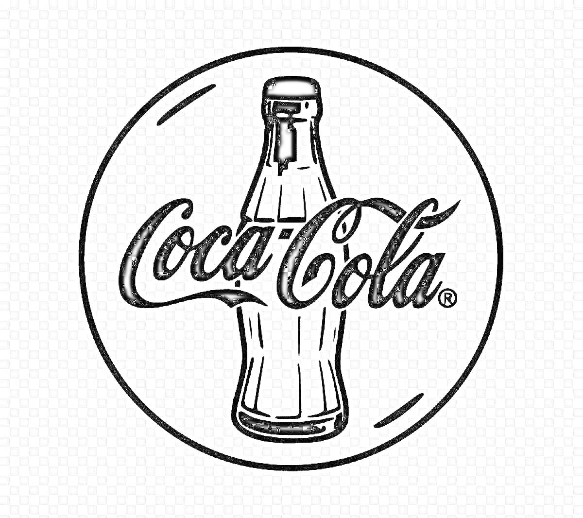 На раскраске изображено: Coca-Cola, Бутылка, Напиток