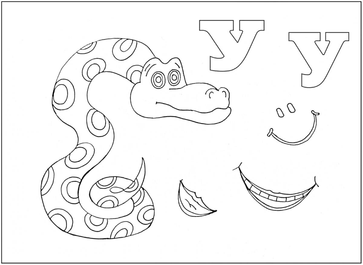 Буква У с иллюстрацией змеи, радостного лица и рта