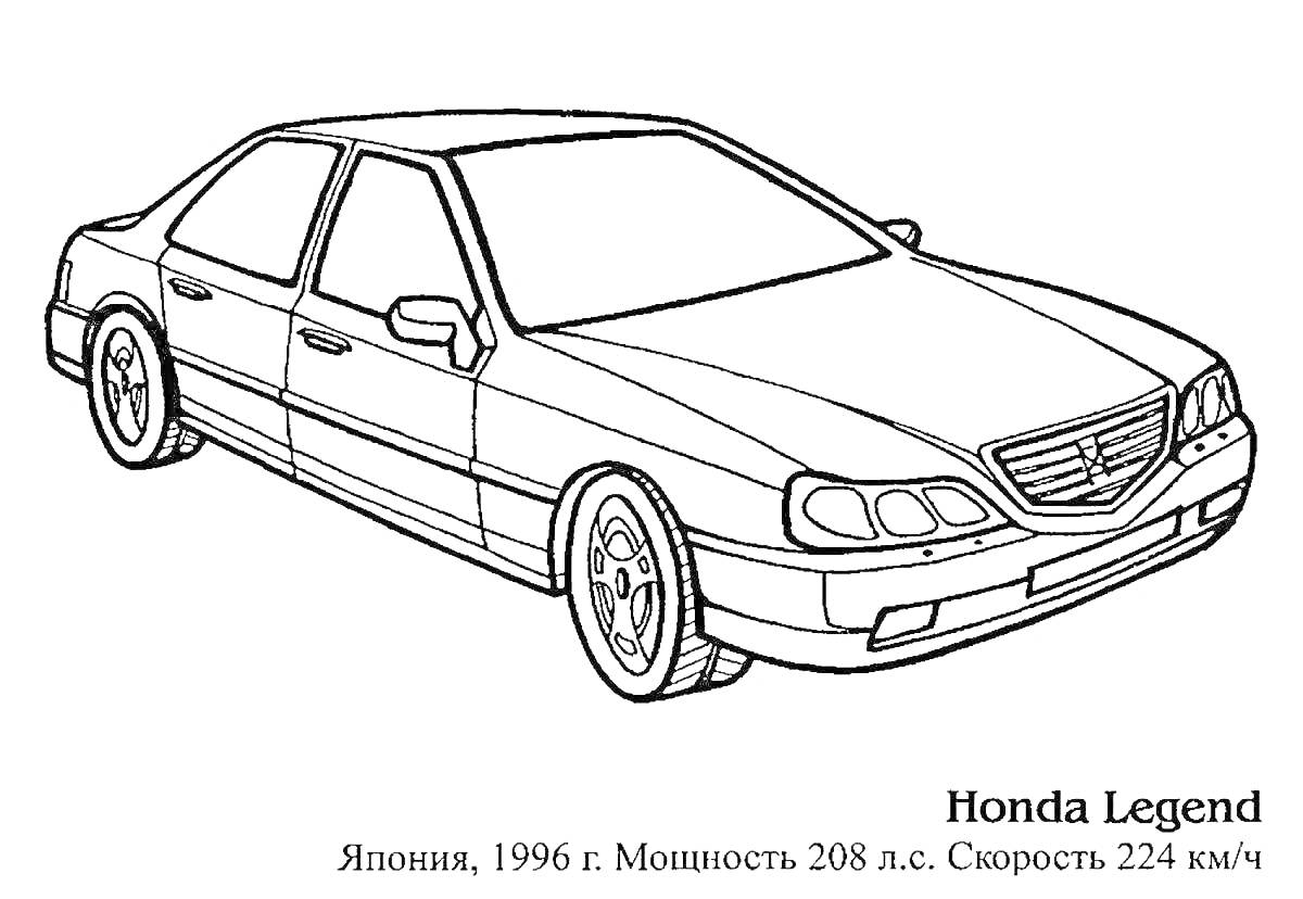 На раскраске изображено: Honda, Седан, Скорость, Транспорт, Японский автомобиль