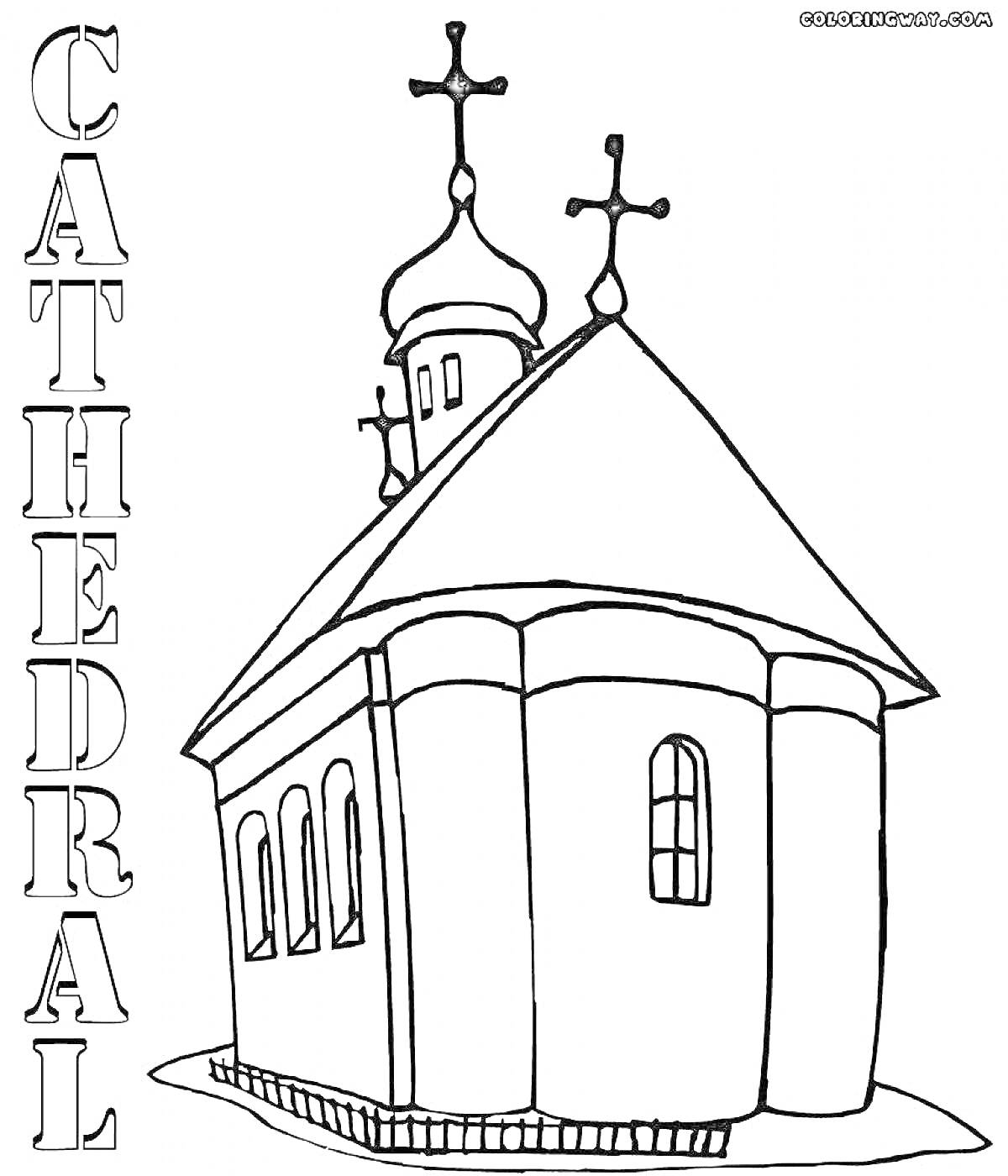 На раскраске изображено: Собор, Церковь, Крест, Архитектура, Здание, Религия, Купола