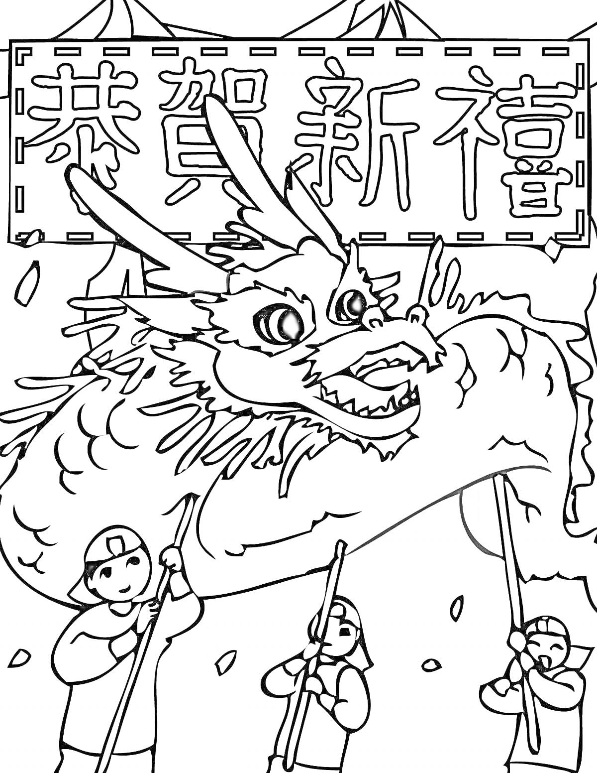 Дракон и дети на Китайский Новый год