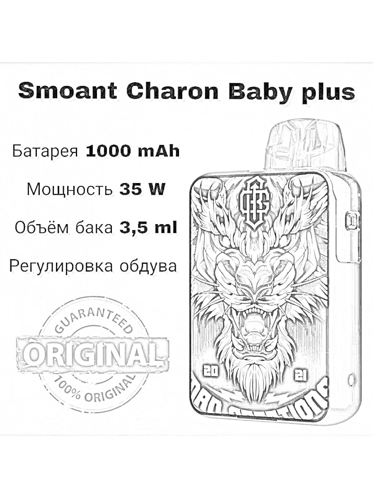 Электронная сигарета Smoant Charon Baby Plus с батареей 1000 mAh, мощностью 35 W, объемом бака 3,5 ml и регулировкой обдува