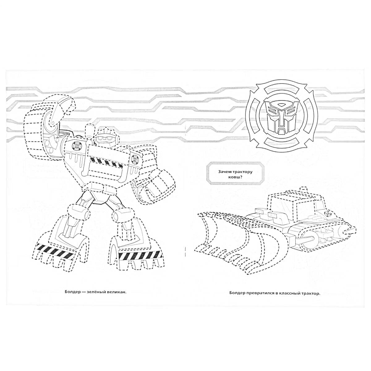 Раскраска Робот с подвижной рукой и вездеход с ковшом