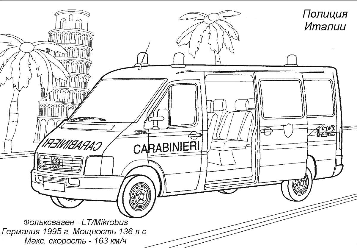 Раскраска Полицейский фургон (Carabinieri) на фоне Пизанской башни и пальм