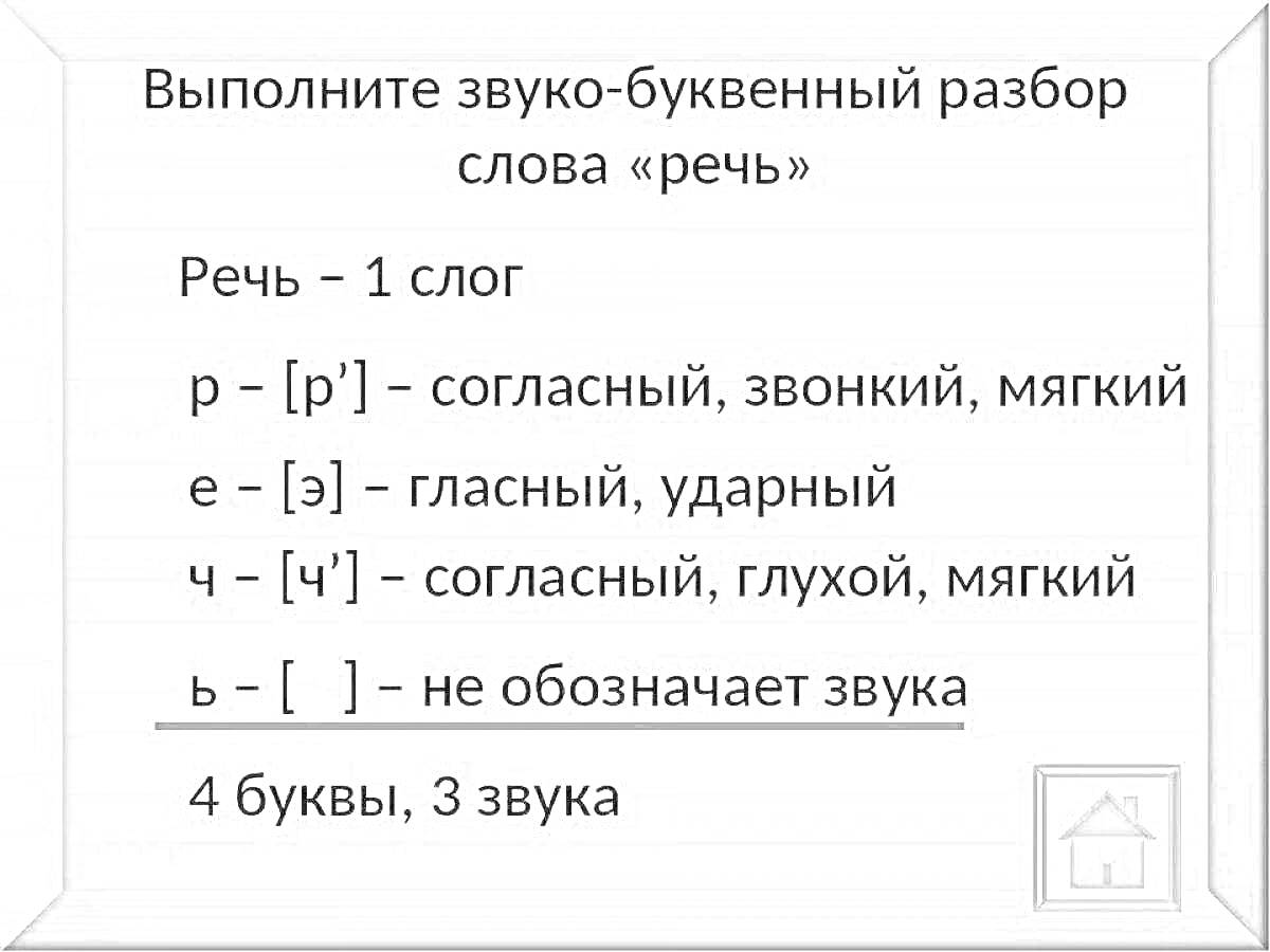 На раскраске изображено: Фонетический разбор, Речь, Звуки, Буквы, Слоги