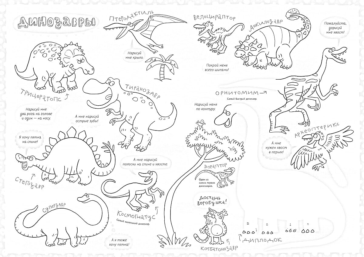 Раскраска Динозавры и кот Батон под деревом