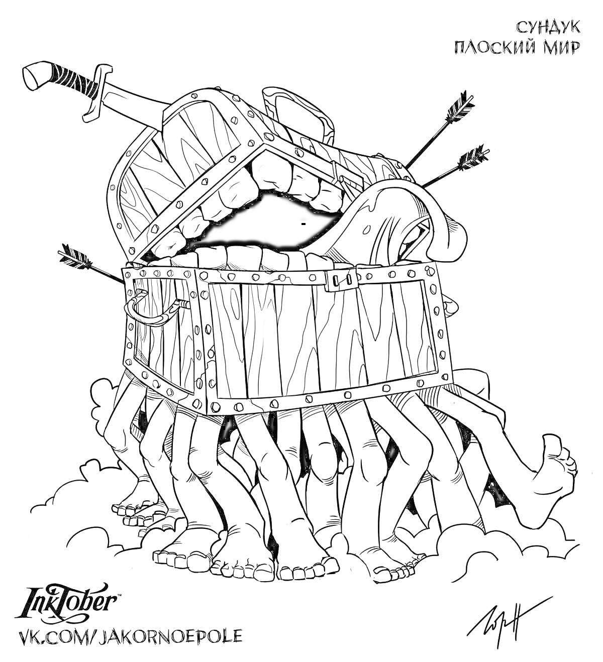 Раскраска сундук с мечом во рту и множеством ног