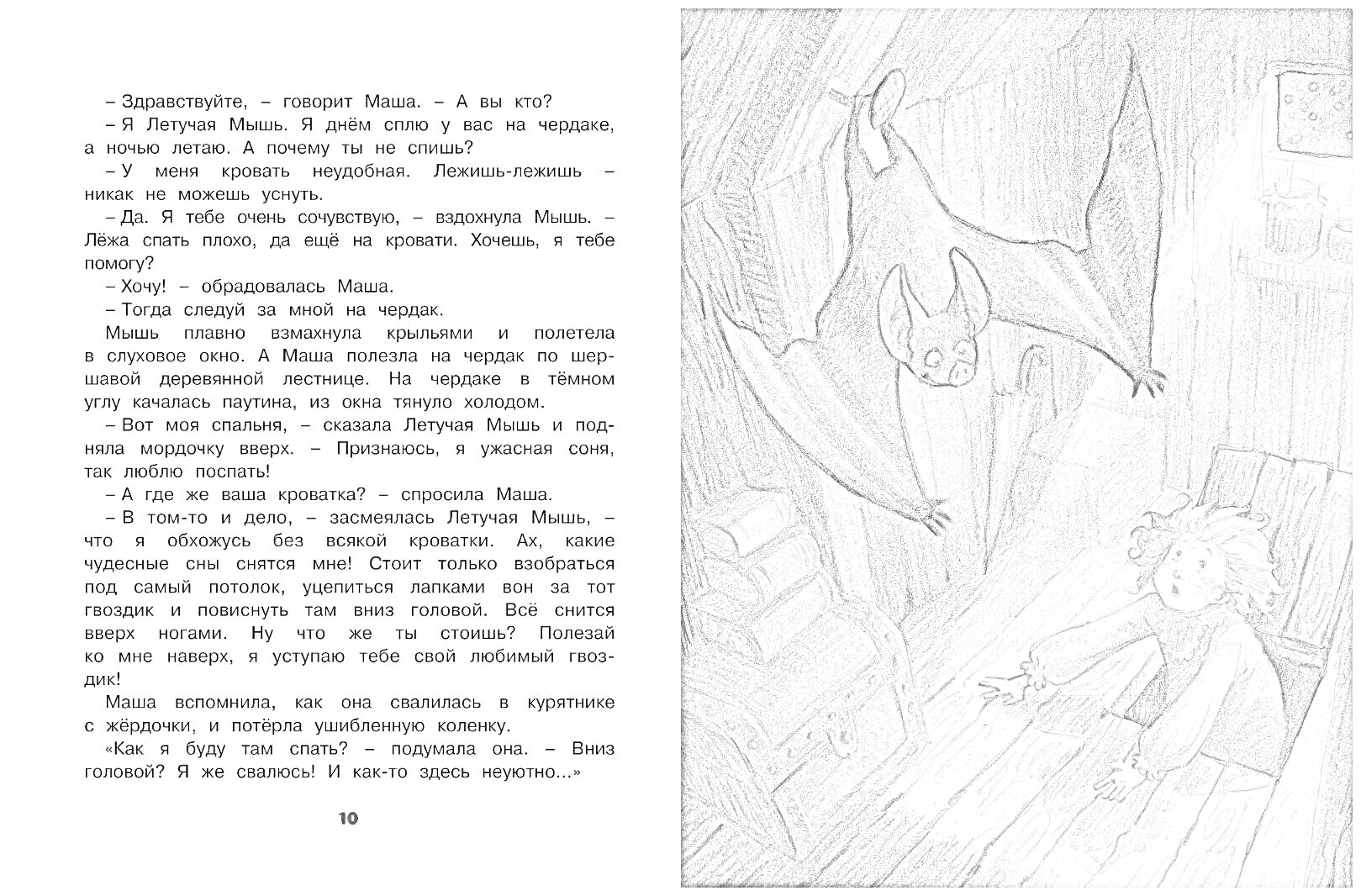 Раскраска Маша в темном чердаке разговаривает с летучей мышью, книги и коробки рядом.