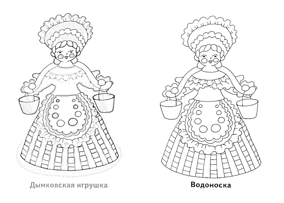 На раскраске изображено: Дымковская барышня, Водоноска, Фартук, Народное искусство, Культура, Творчество