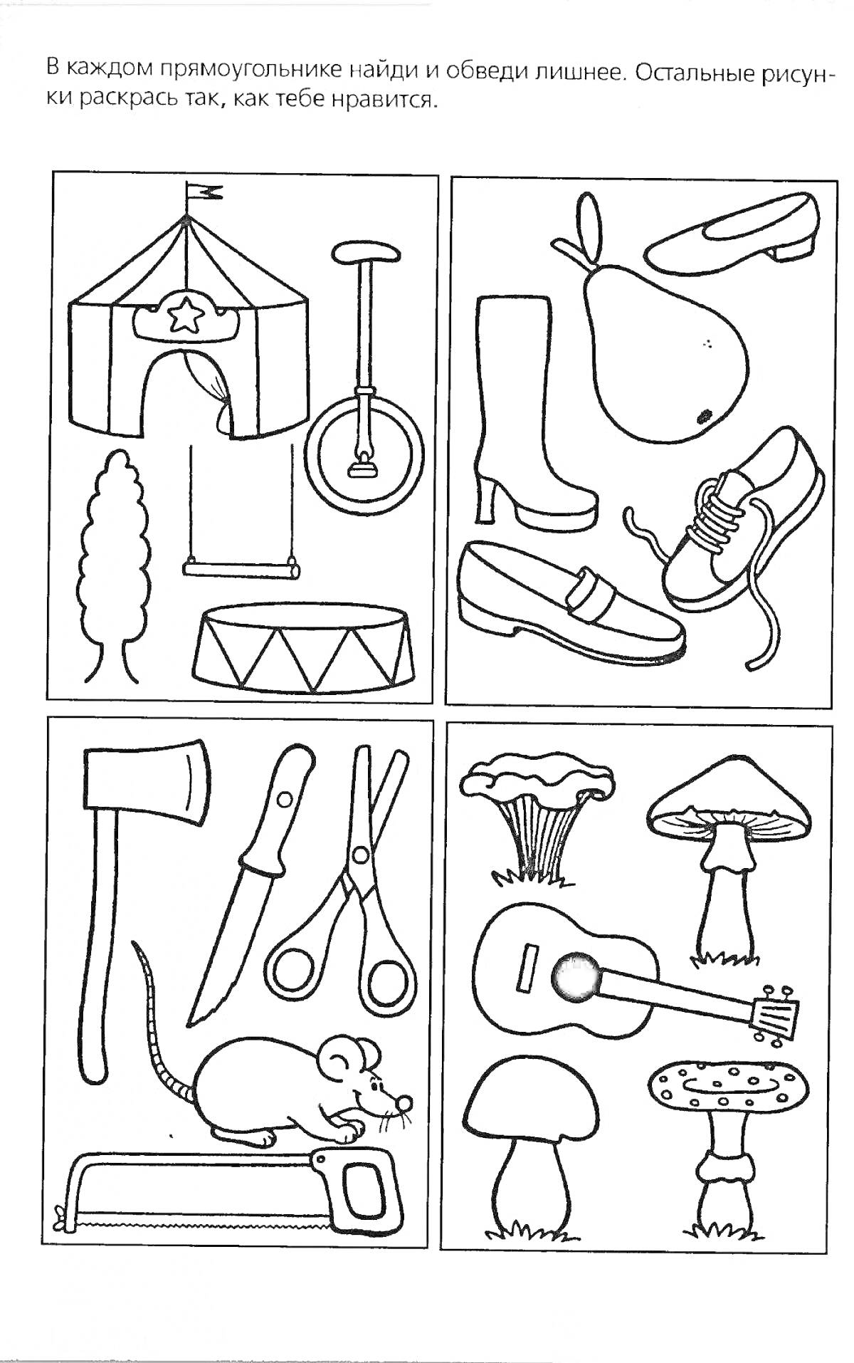 Раскраска предметы для детей - цирковая палатка, одноколесный велосипед, грушевидная сумка, сапог, туфель, дерево, барабан, ноты, ножницы, пила, топор, крыса, грибы, гитара