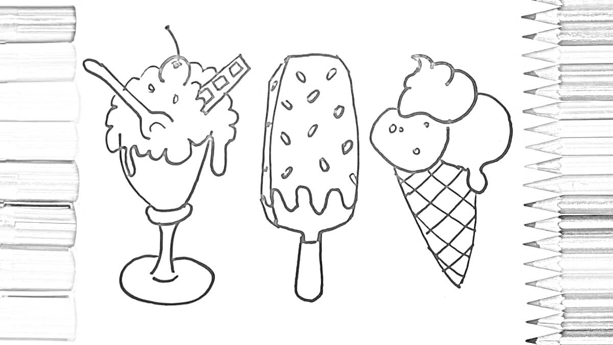 Раскраска Мороженое - вафельный рожок, эскимо, пломбир в стакане с трубочкой и вишней