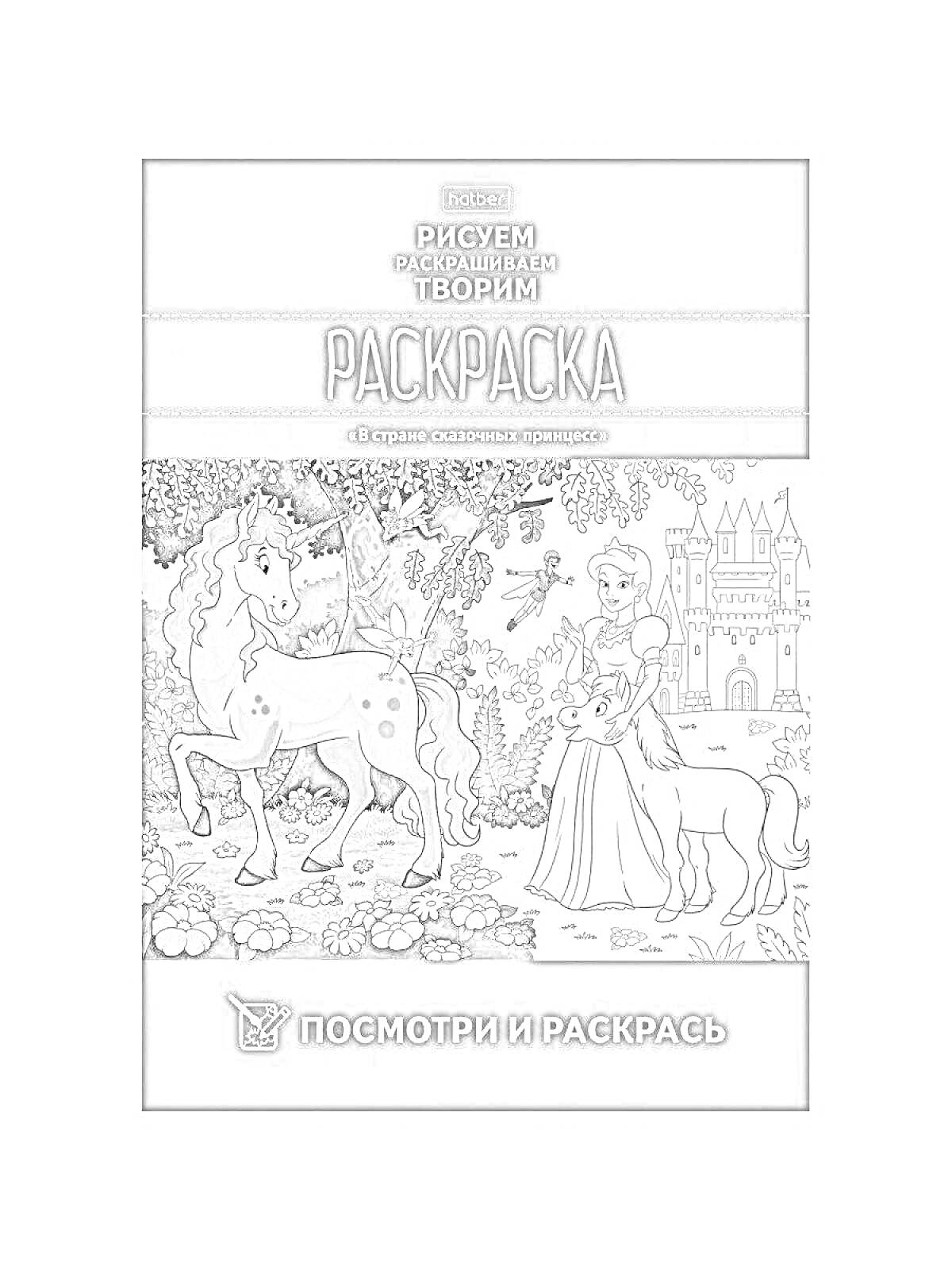 На раскраске изображено: Замок, Цветы, Деревья