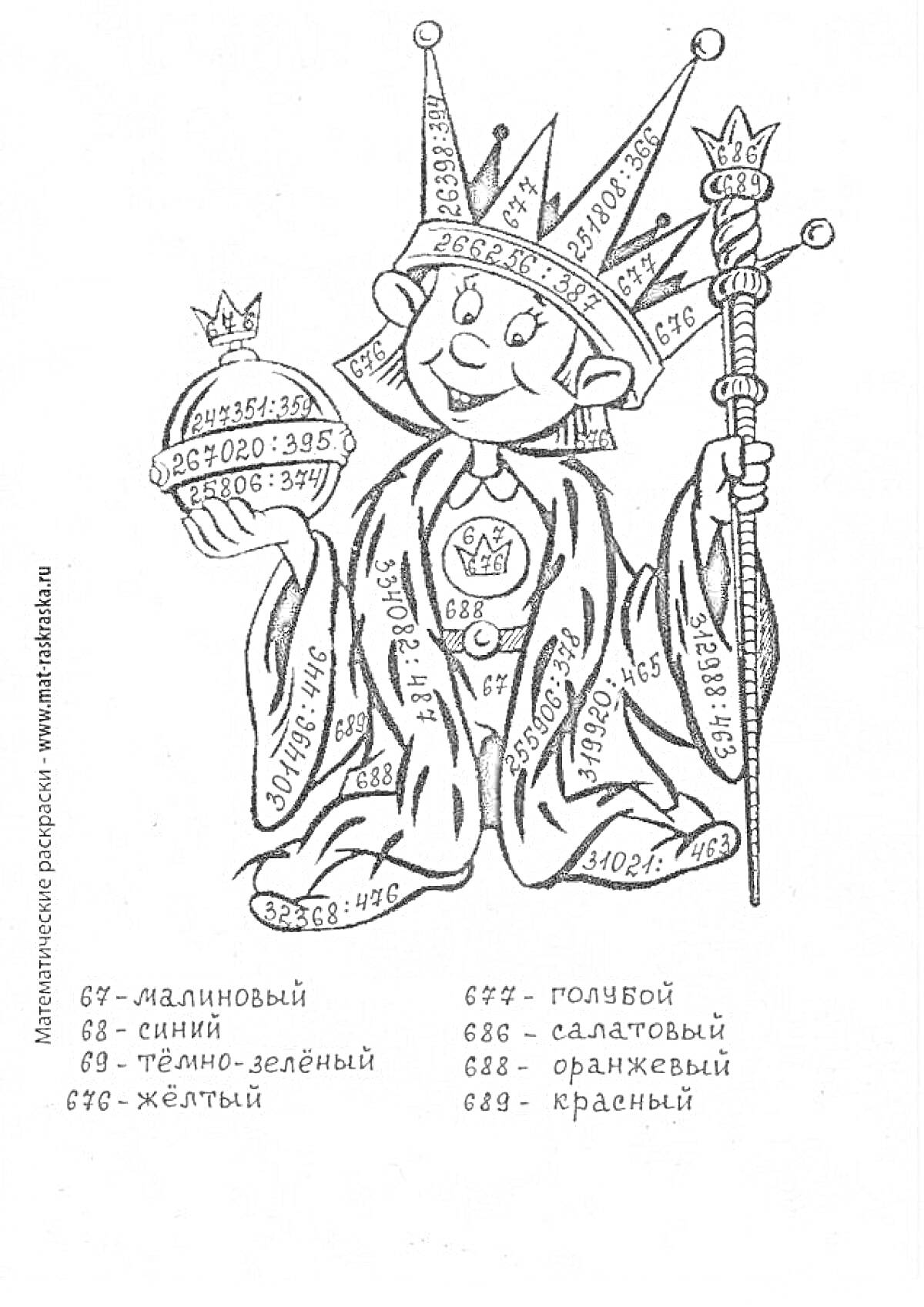 Раскраска Король с короной и скипетром, украшенный многозначными числами (буквы и цифры)